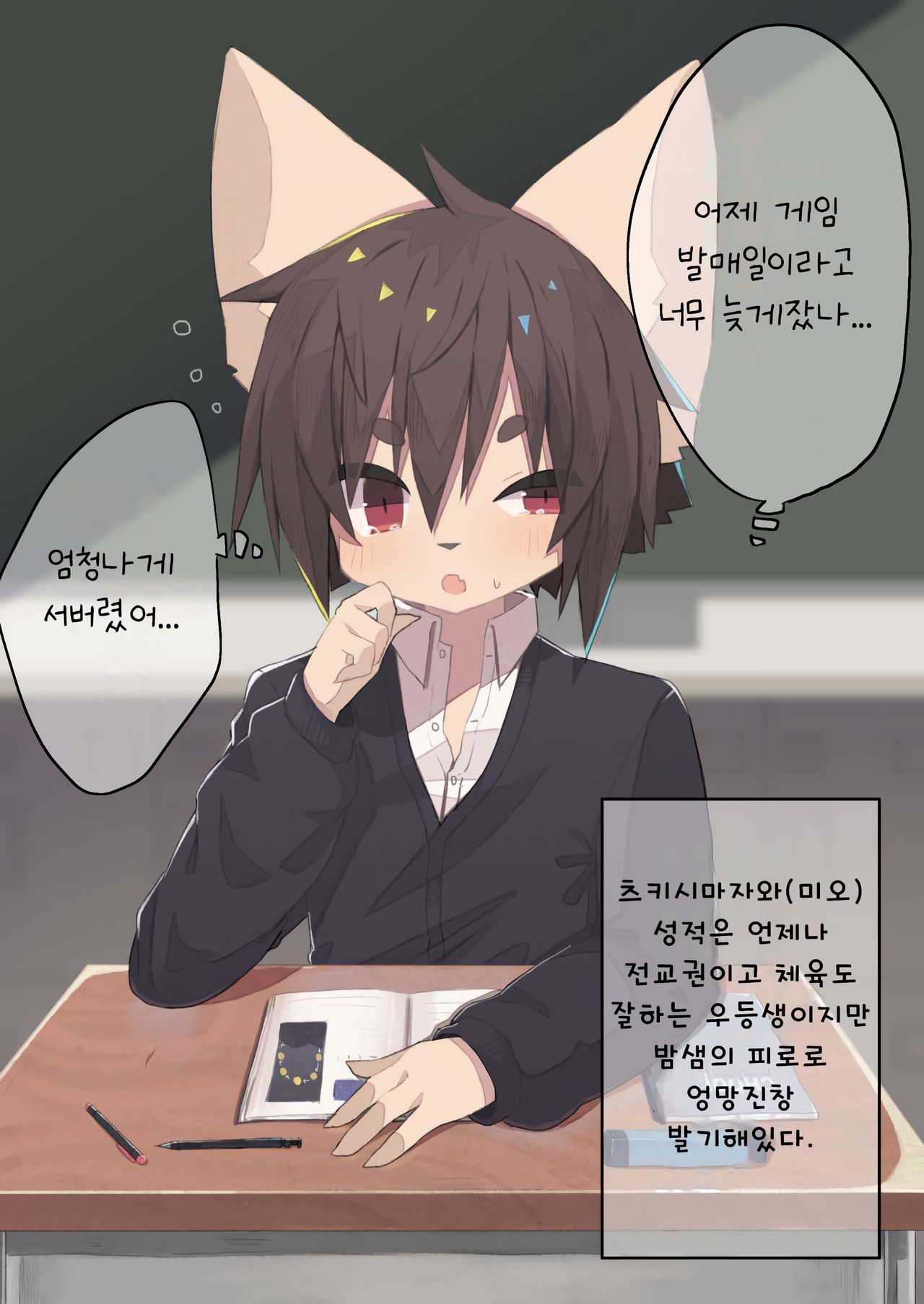 수업 중에 발기한 것을 동급생♂에게 목격되어 엉뚱한 짓을 당하는 책 page 2 full