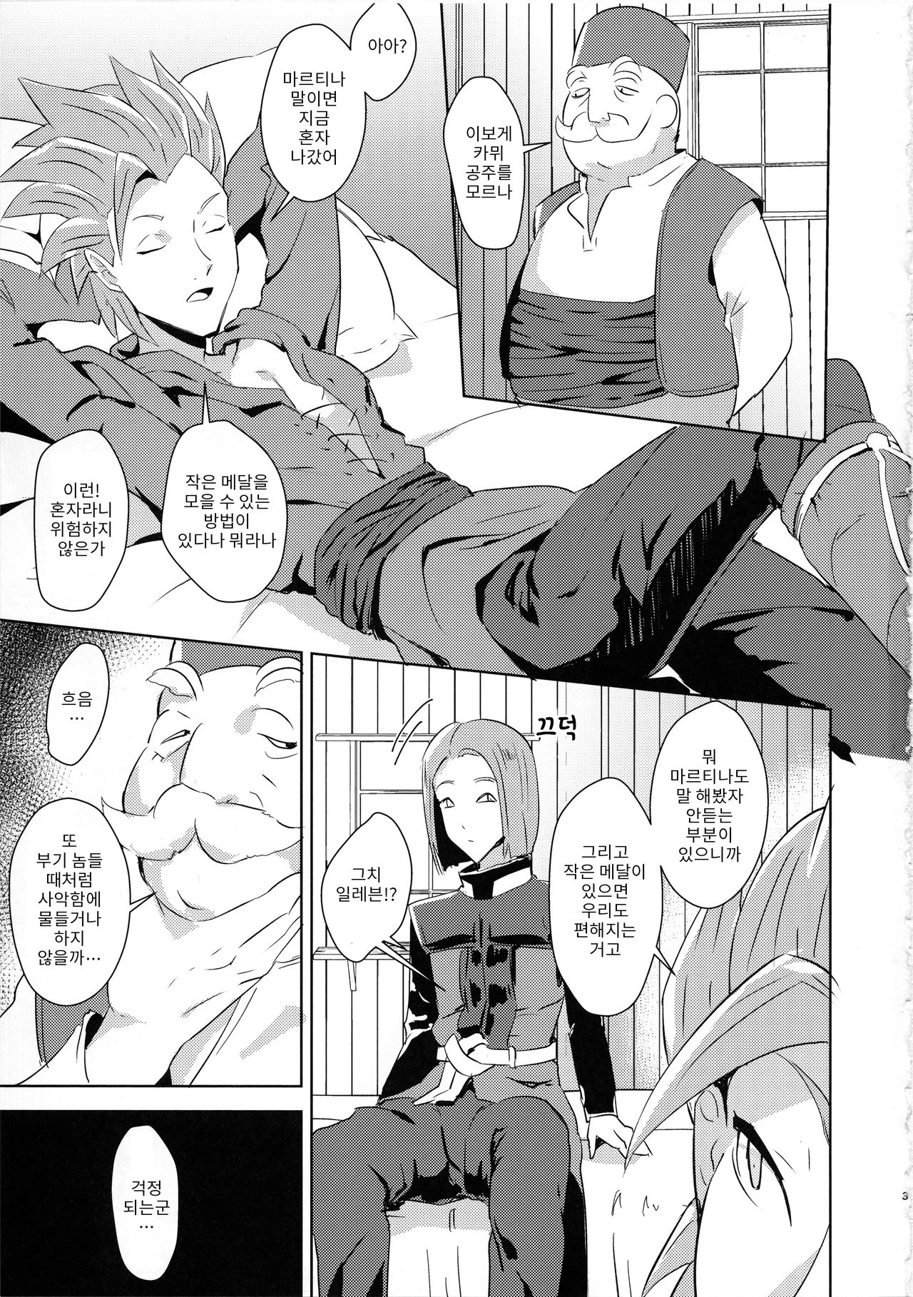 Martina Ja ~Chiisana Medal Enkou~ page 2 full