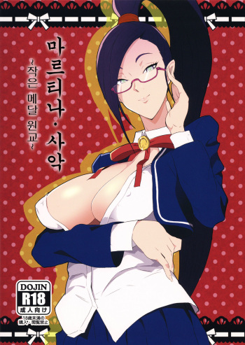 Martina Ja ~Chiisana Medal Enkou~ cover