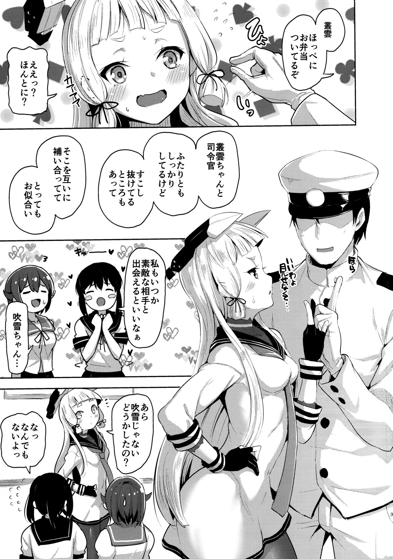 Maamaa S na Murakumo ni Iroiro Shite Itadaku Hon page 2 full
