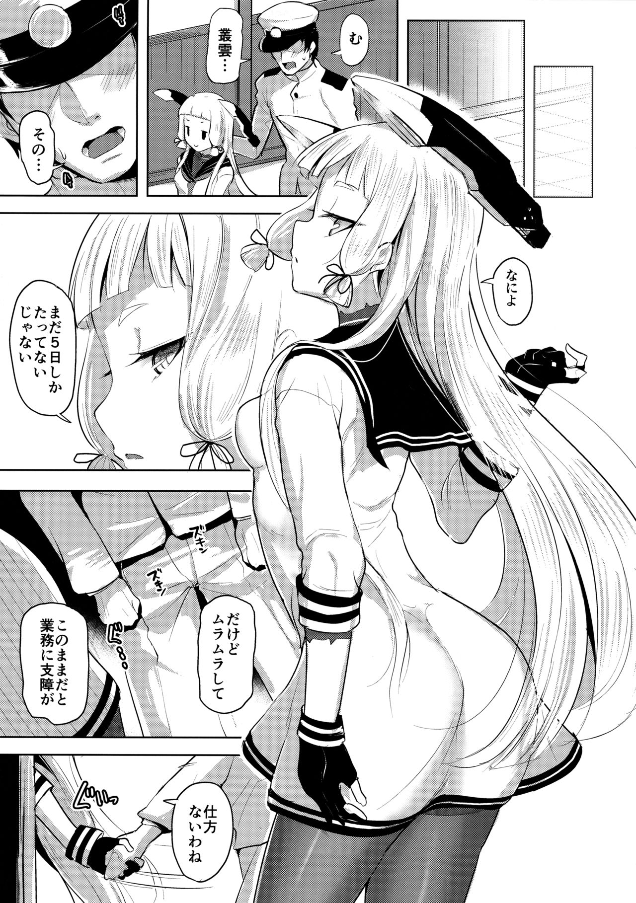 Maamaa S na Murakumo ni Iroiro Shite Itadaku Hon page 8 full