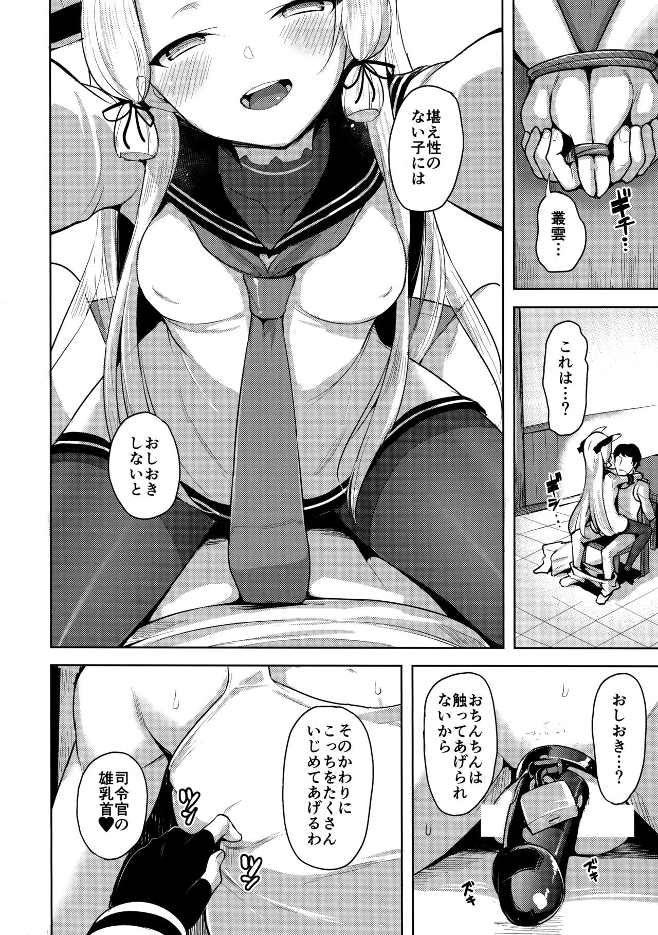Maamaa S na Murakumo ni Iroiro Shite Itadaku Hon page 9 full