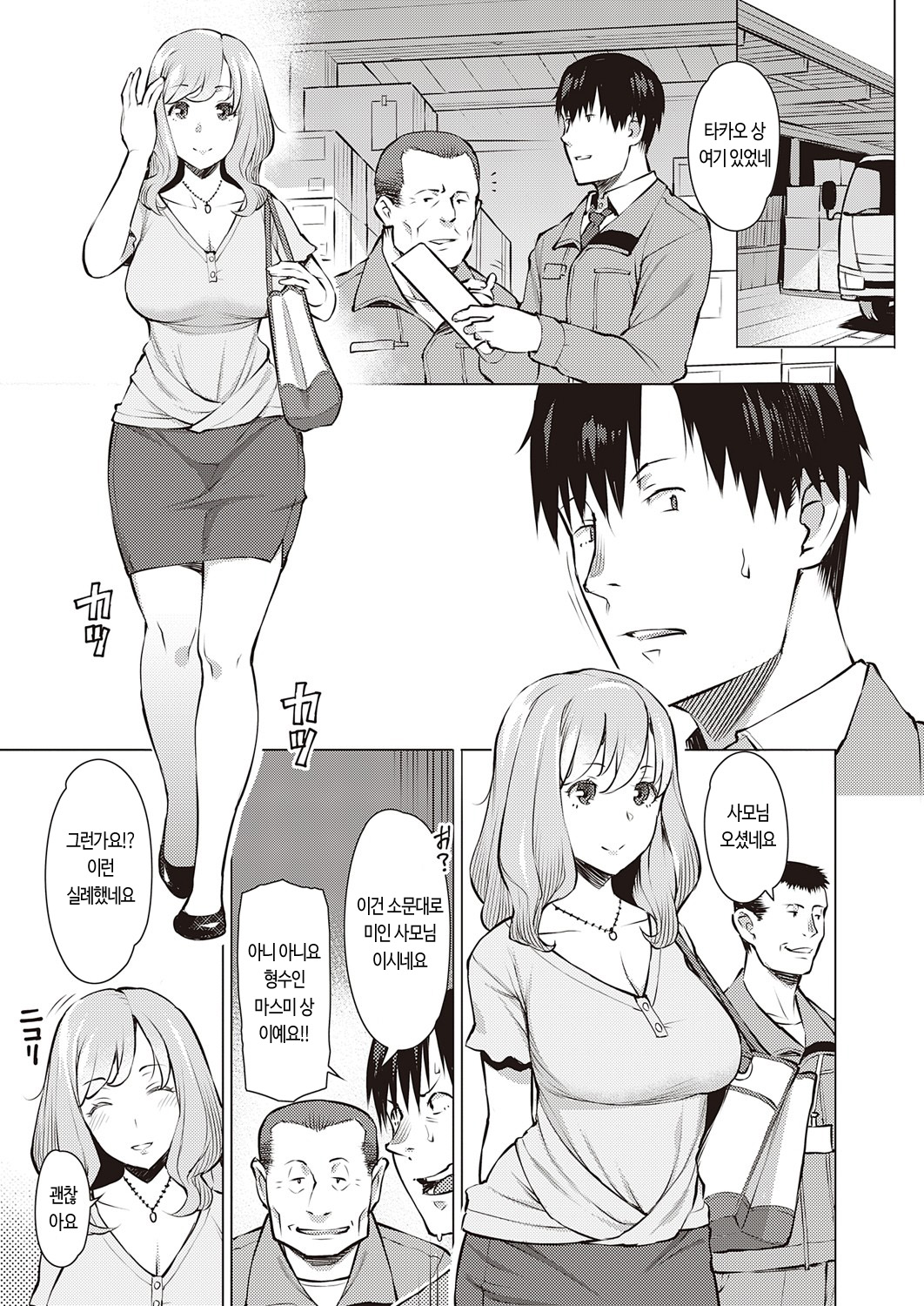 Sesshoku - contact | 접색 page 3 full