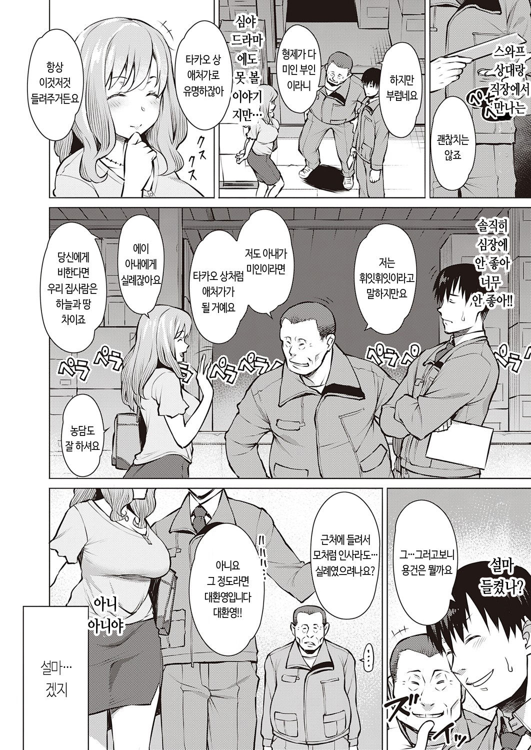 Sesshoku - contact | 접색 page 4 full