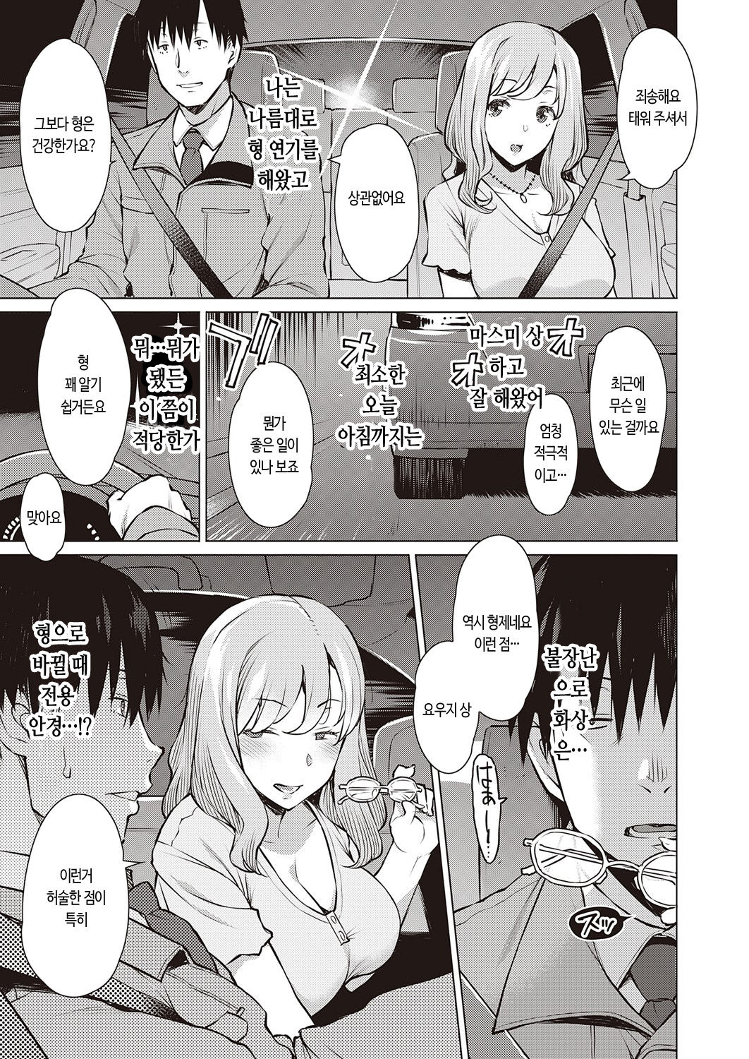 Sesshoku - contact | 접색 page 5 full