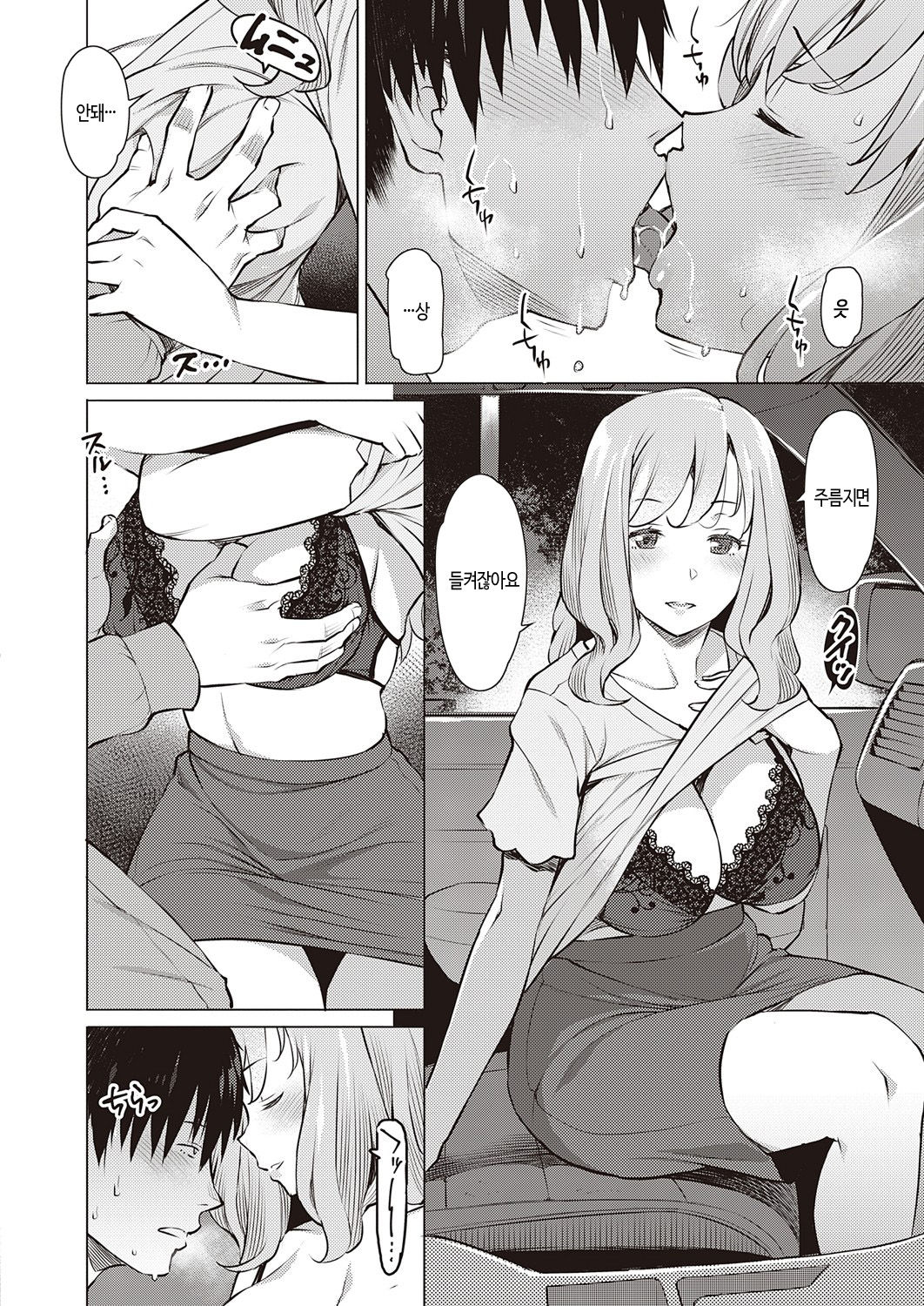 Sesshoku - contact | 접색 page 8 full