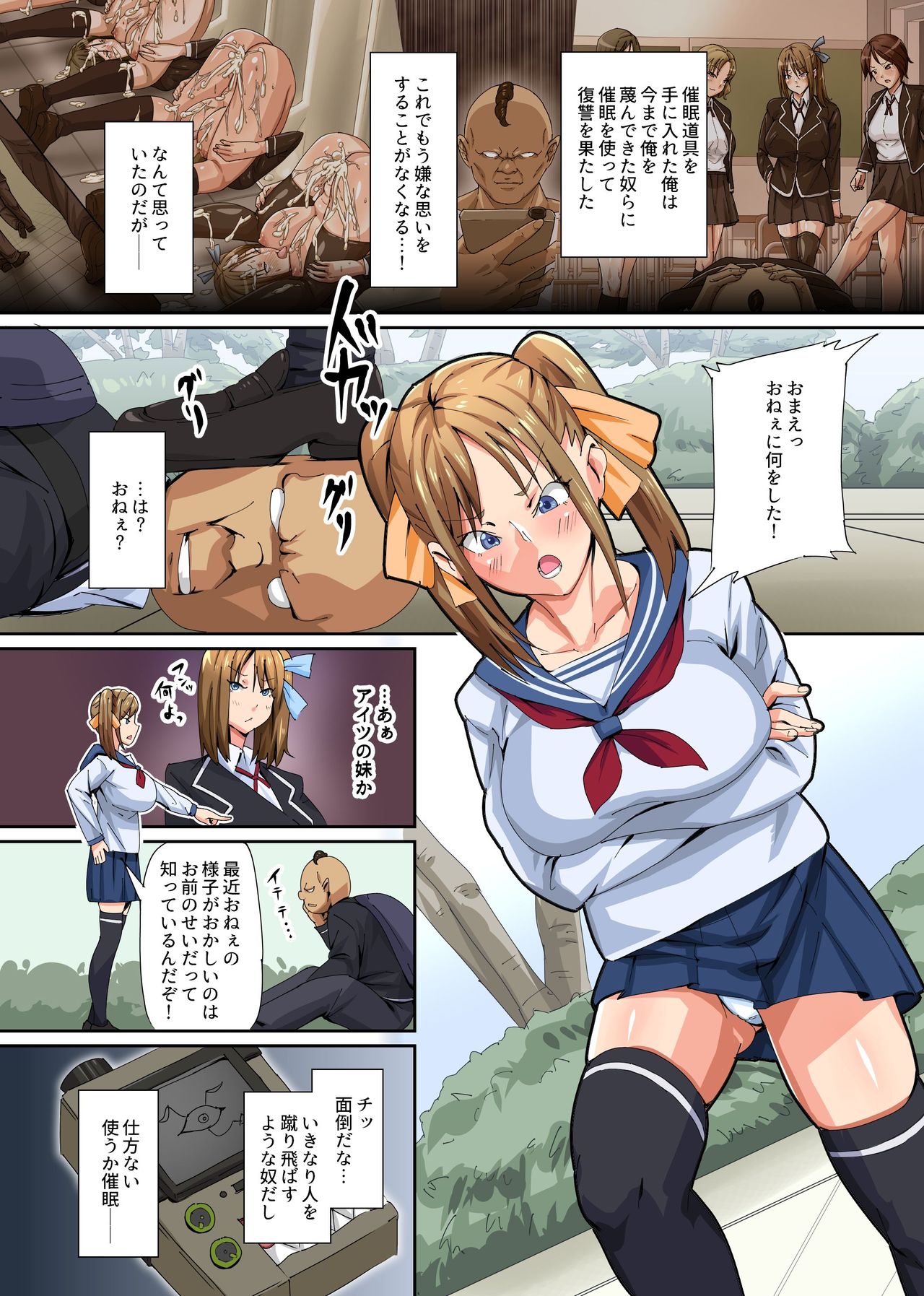 Saimin fukushū oyako donburi kusoon'na mo sono imōto mo kyonyū no hahaoya mo! Ore o baka ni shite kita yatsura wa kazoku marugoto netotte yaru! ! page 3 full