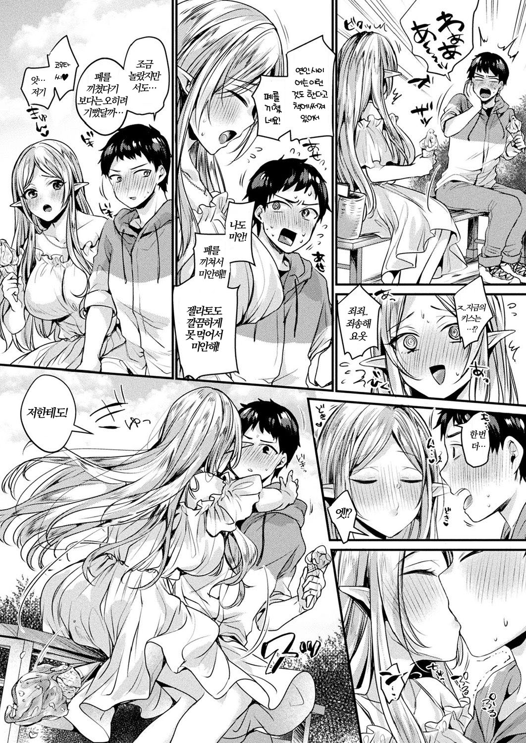 엘프 여친과 두근두근 데이트 page 4 full