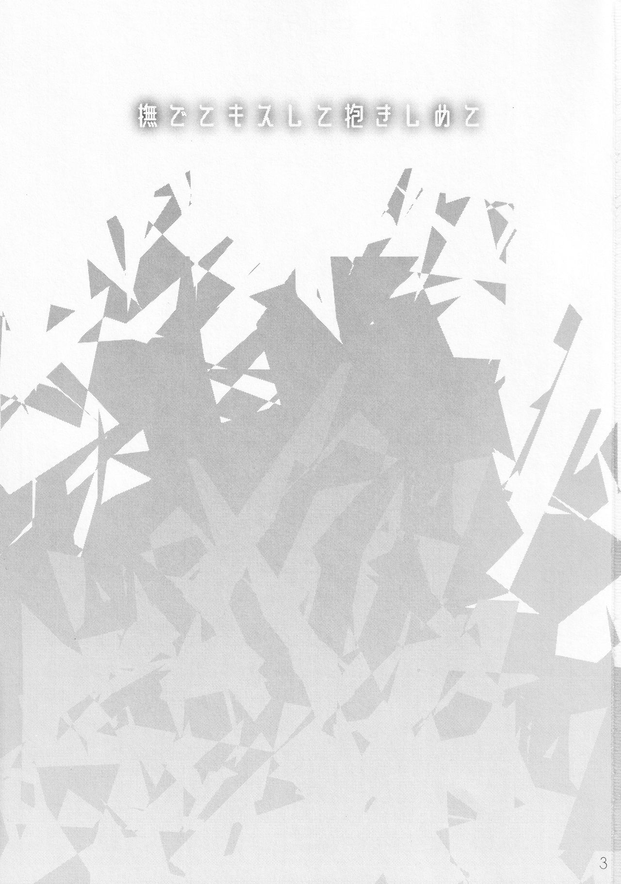 Nadete Kisushite Dakishimete page 2 full