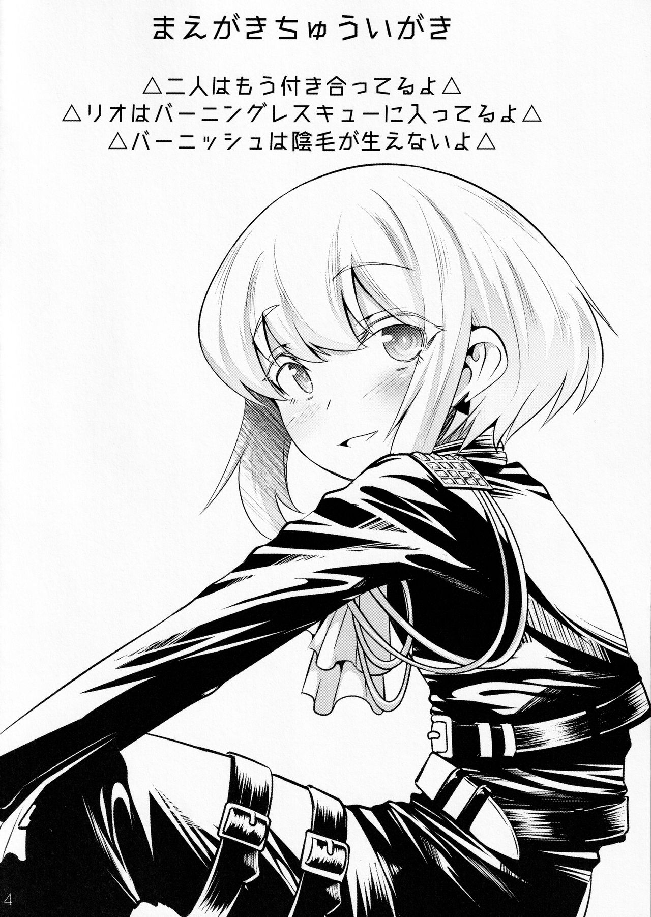 Nadete Kisushite Dakishimete page 3 full