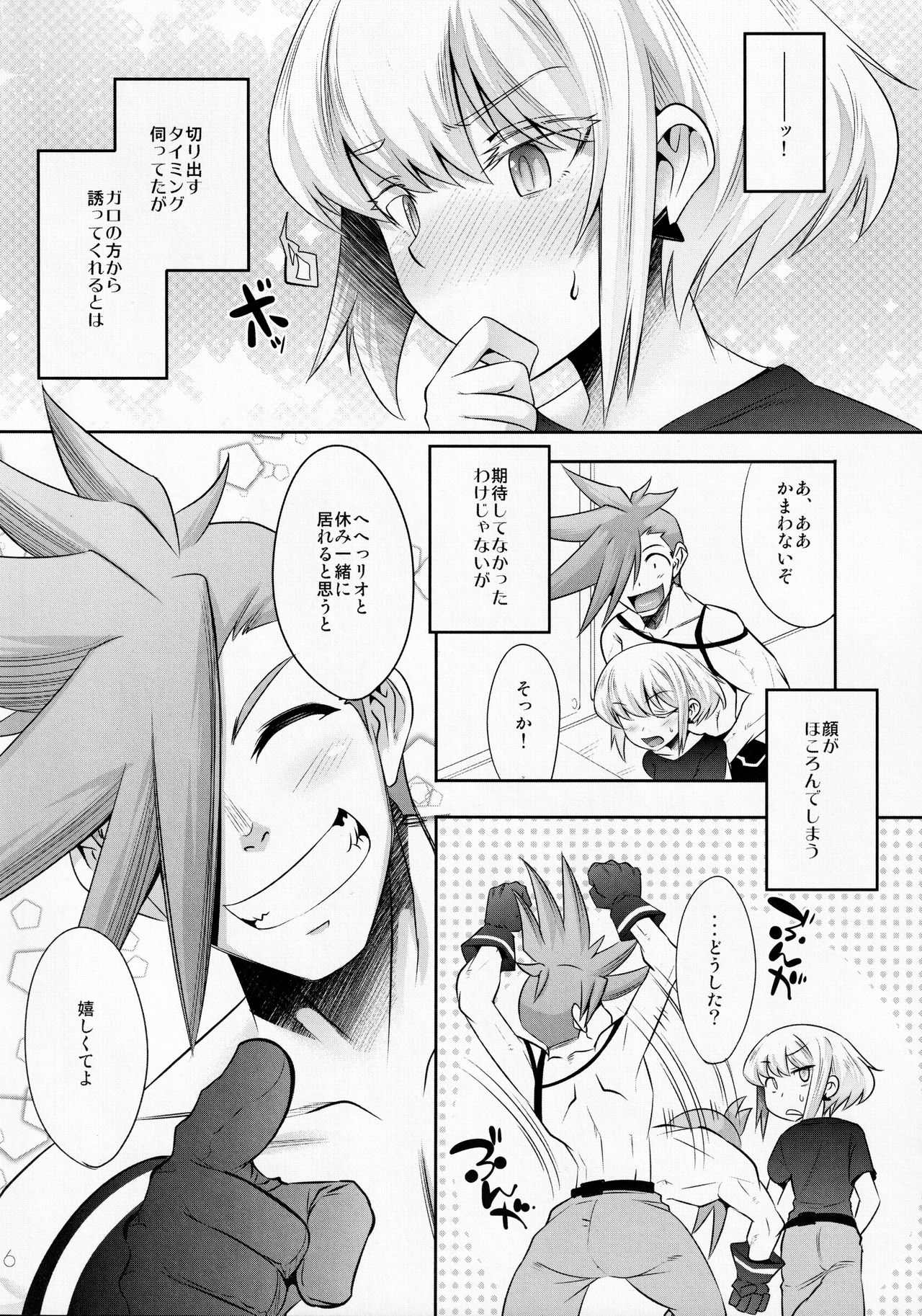 Nadete Kisushite Dakishimete page 5 full