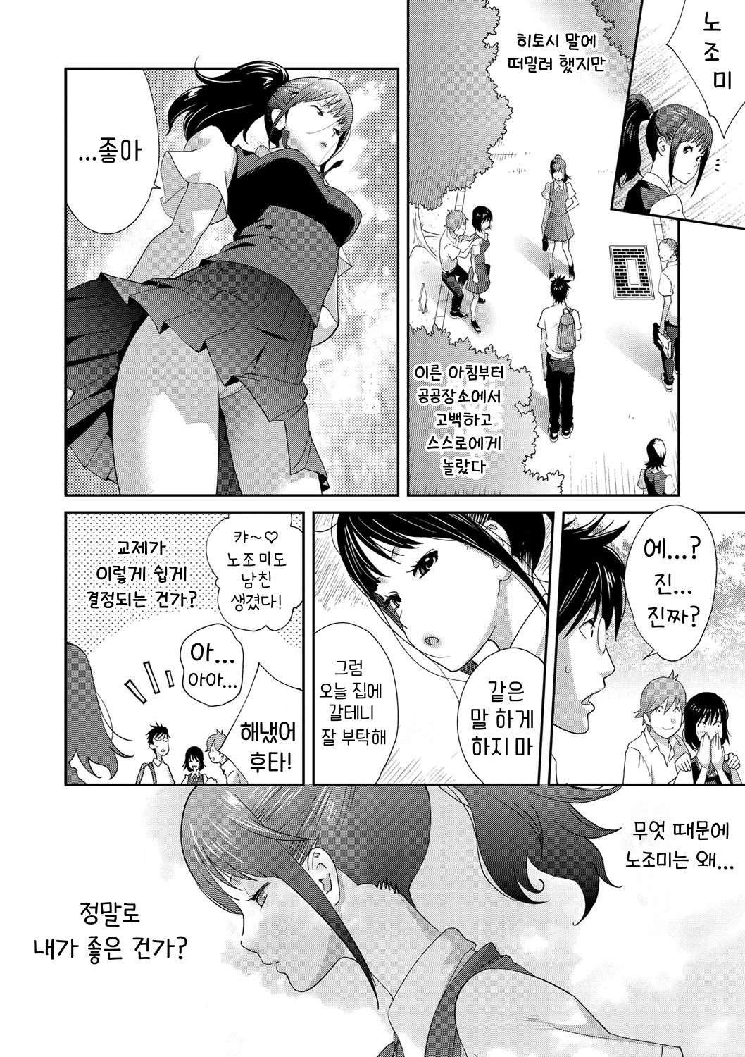 계모 Bitch EMG!! 건방진 소녀가 온다! page 5 full
