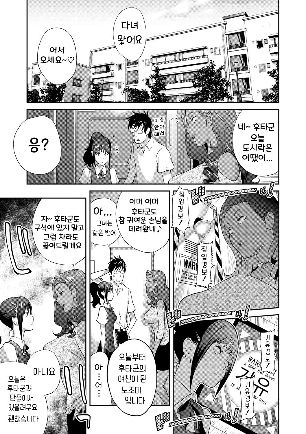 계모 Bitch EMG!! 건방진 소녀가 온다! page 6 full