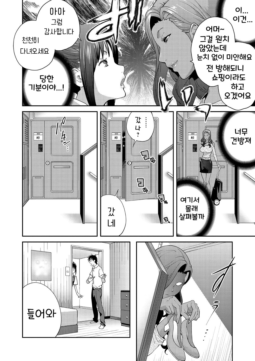 계모 Bitch EMG!! 건방진 소녀가 온다! page 7 full