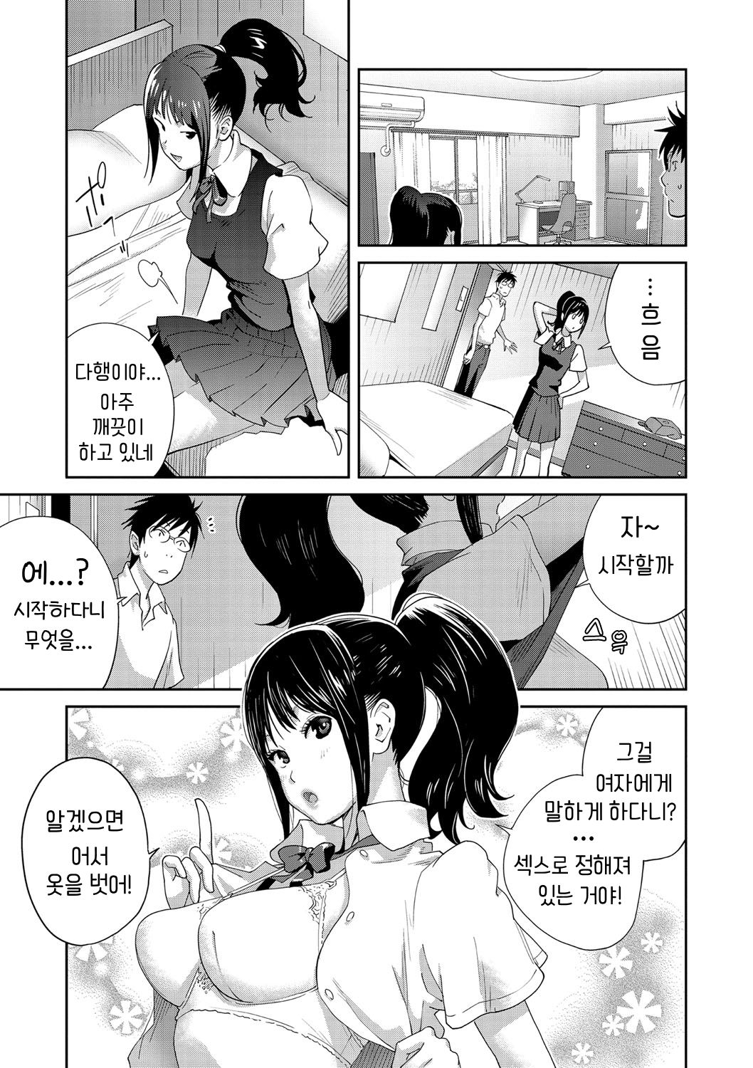 계모 Bitch EMG!! 건방진 소녀가 온다! page 8 full