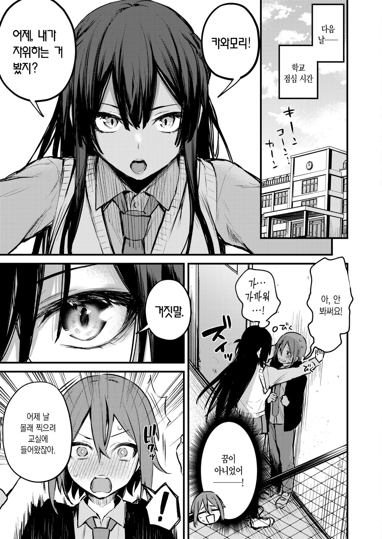 Himitsu no Haishin | 비밀의 방송 page 8 full