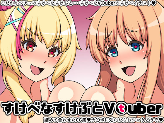 Sukebe na Skeb to Vtuber page 1 full