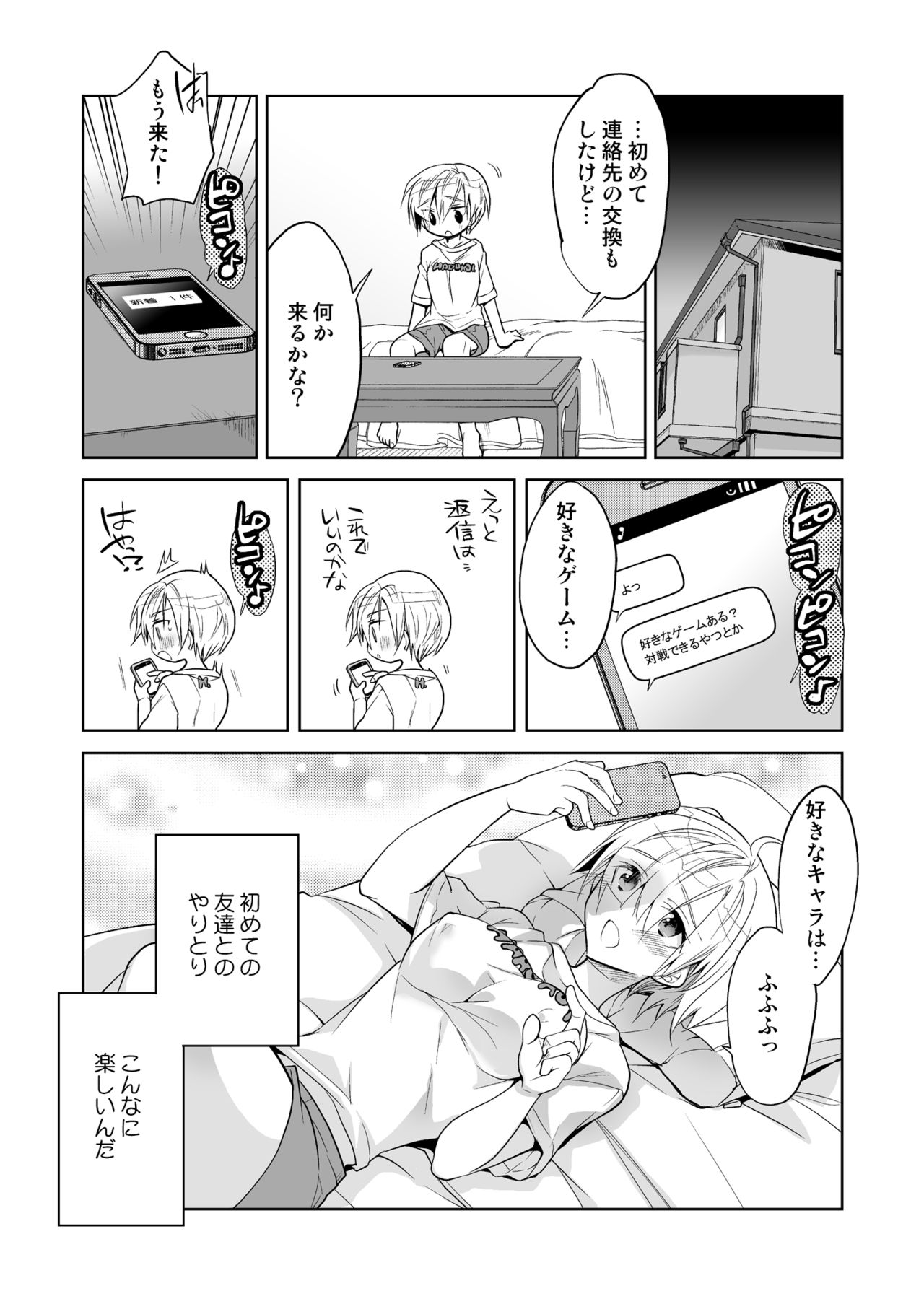 Boku no Hajimete no Tomodachi page 9 full