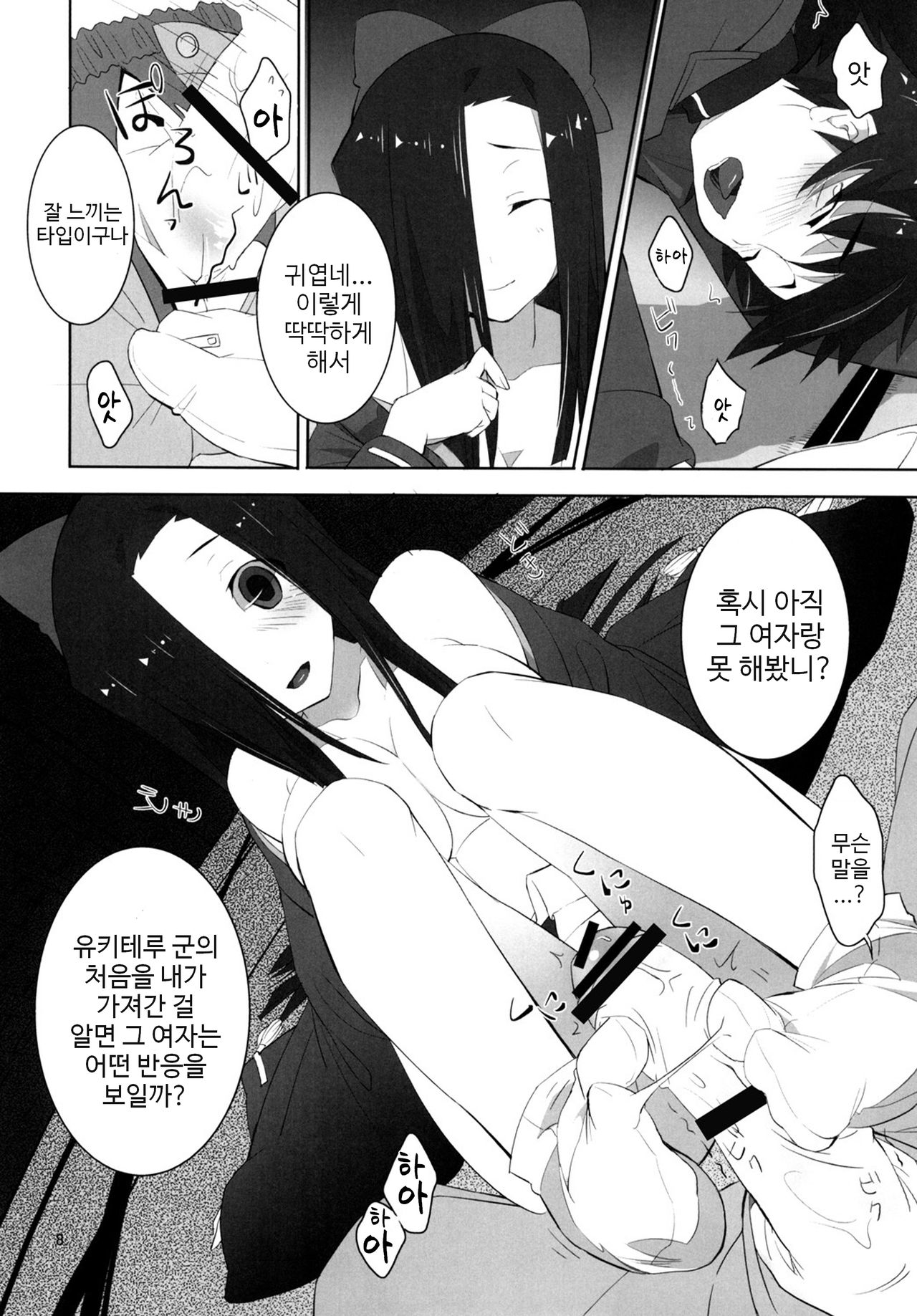 LOST page 7 full