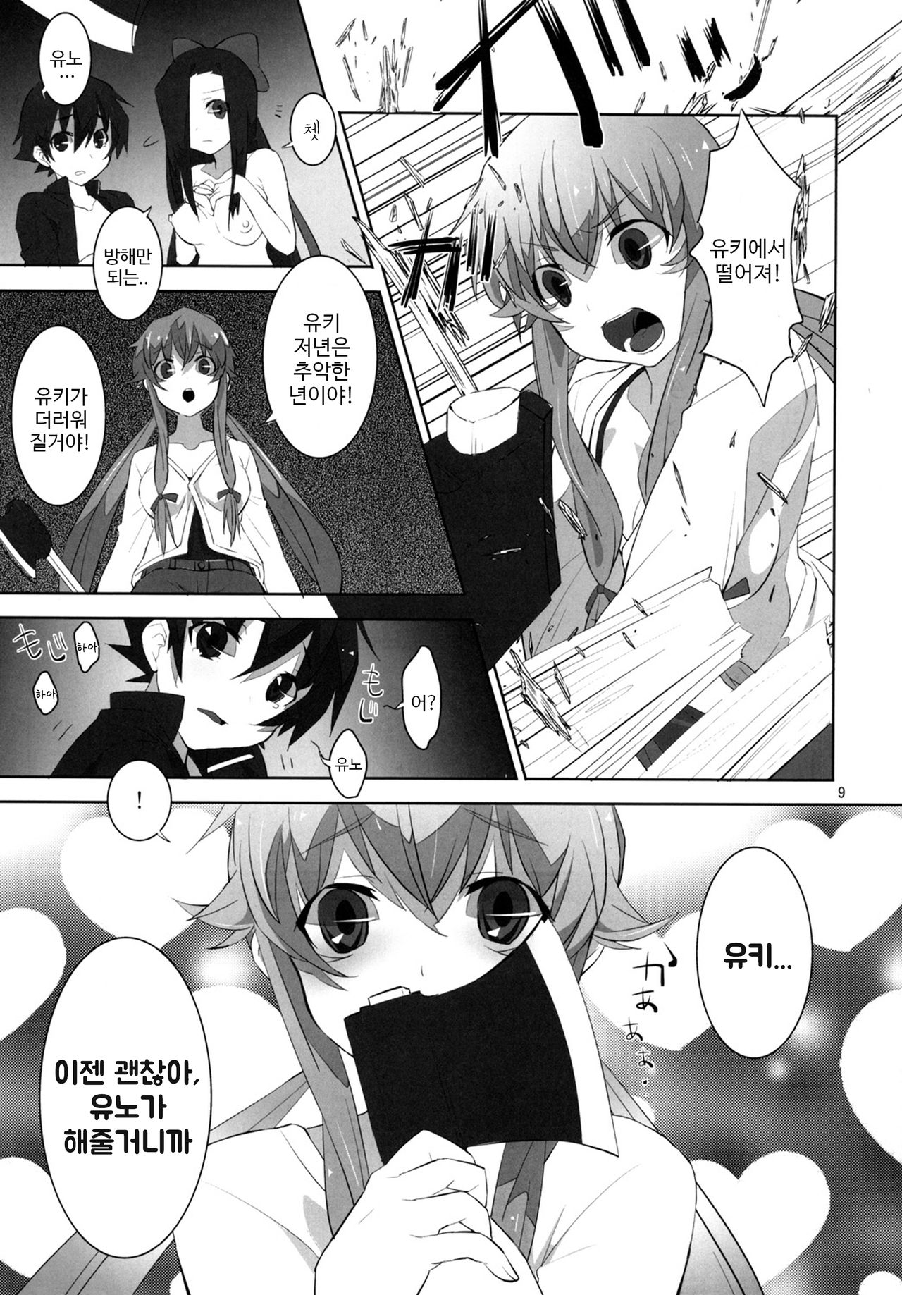 LOST page 8 full
