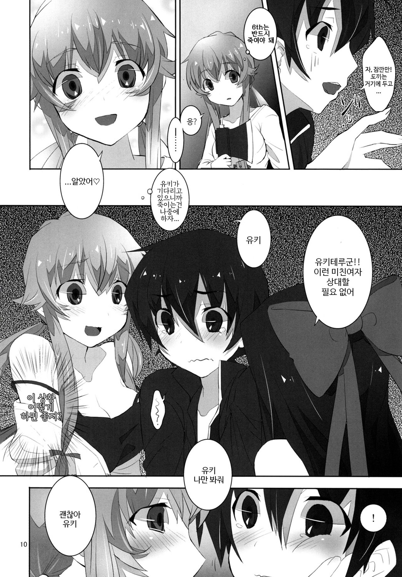 LOST page 9 full