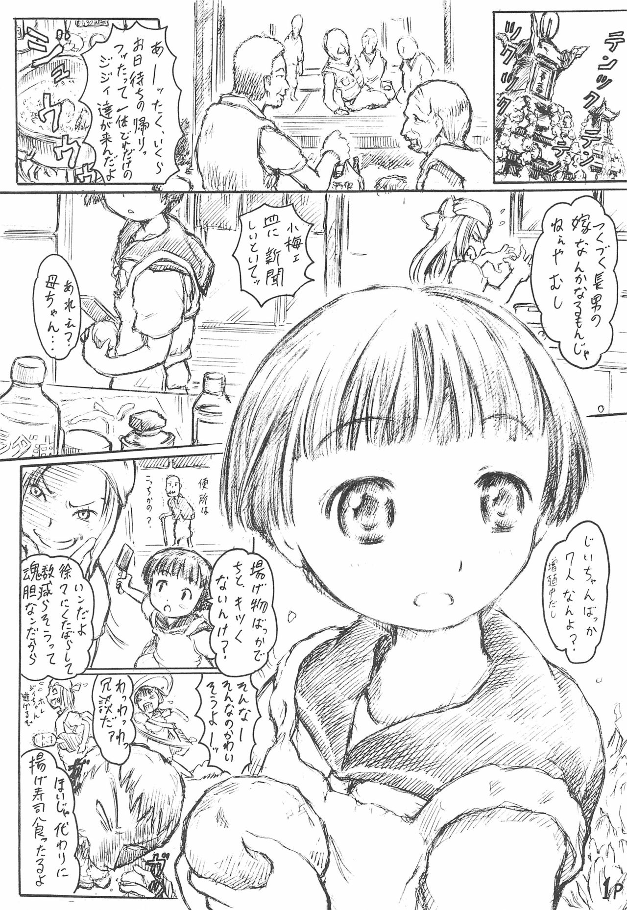 Imouto Ou 4 Offset-ban page 5 full