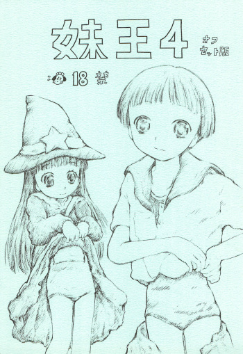 Imouto Ou 4 Offset-ban cover