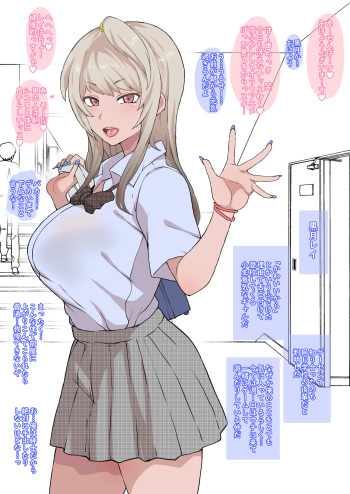 Otaku no Boku to Iikanjidatta Kuro Gyaru Kouhai wo Netorareru Mini | A mini about black gyaru who has good feeling with the otaku me being cucked cover