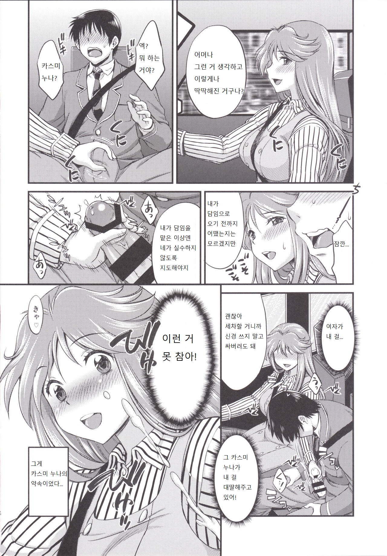 우리들의 메모리얼 ~두근두근 메모리얼 2 합동지~ page 6 full