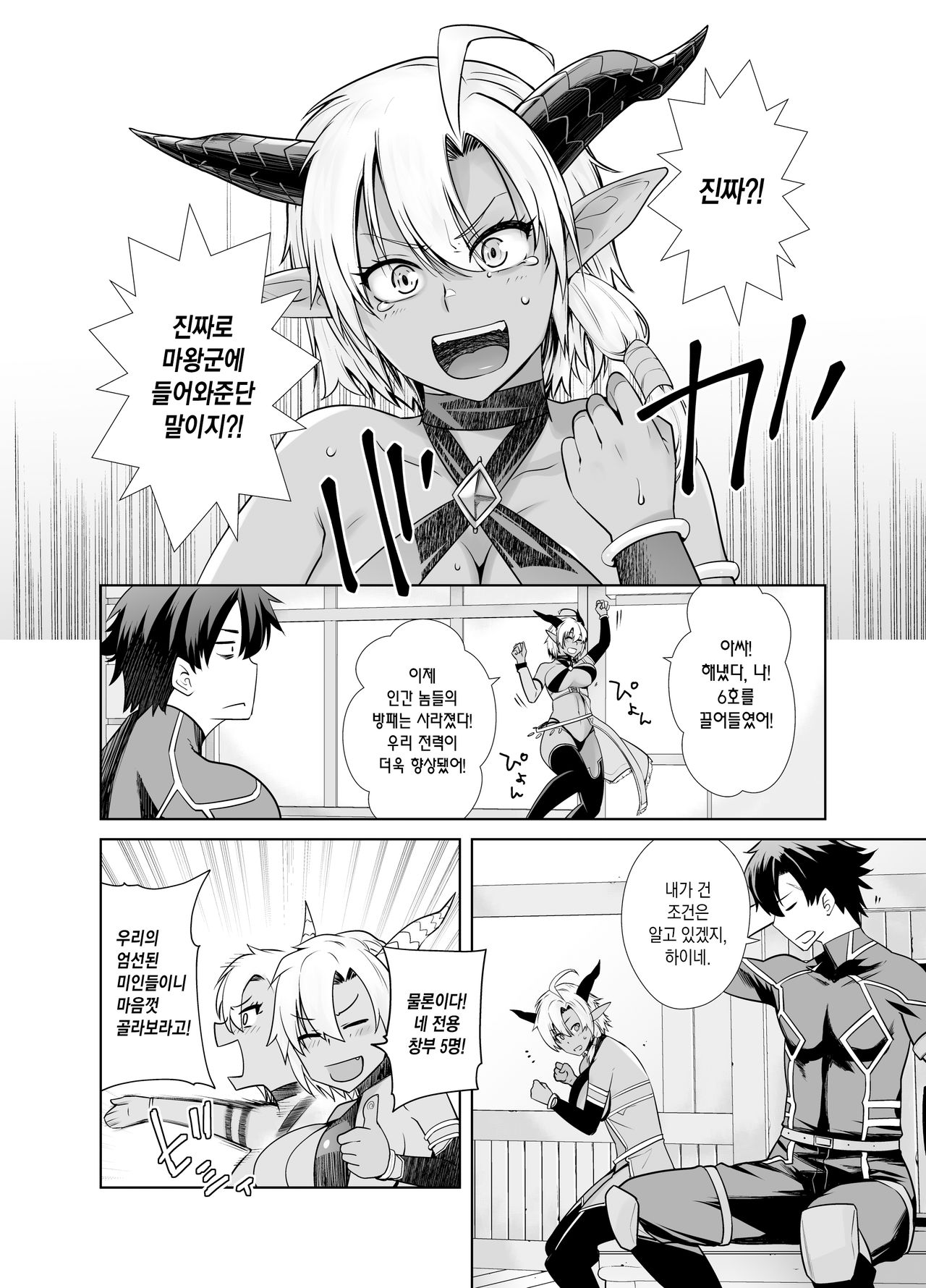 Kasshoku Mesu Aite ni Akugyou Kasegi! | 갈색 암컷 상대로 악행으로 돈벌이! page 6 full