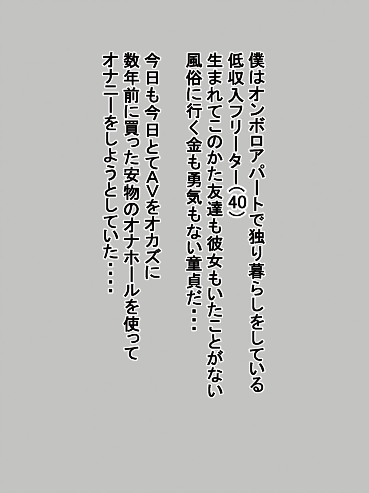 Onahoru no Ongaeshi ～Do S Onna to M Otoko～ page 2 full