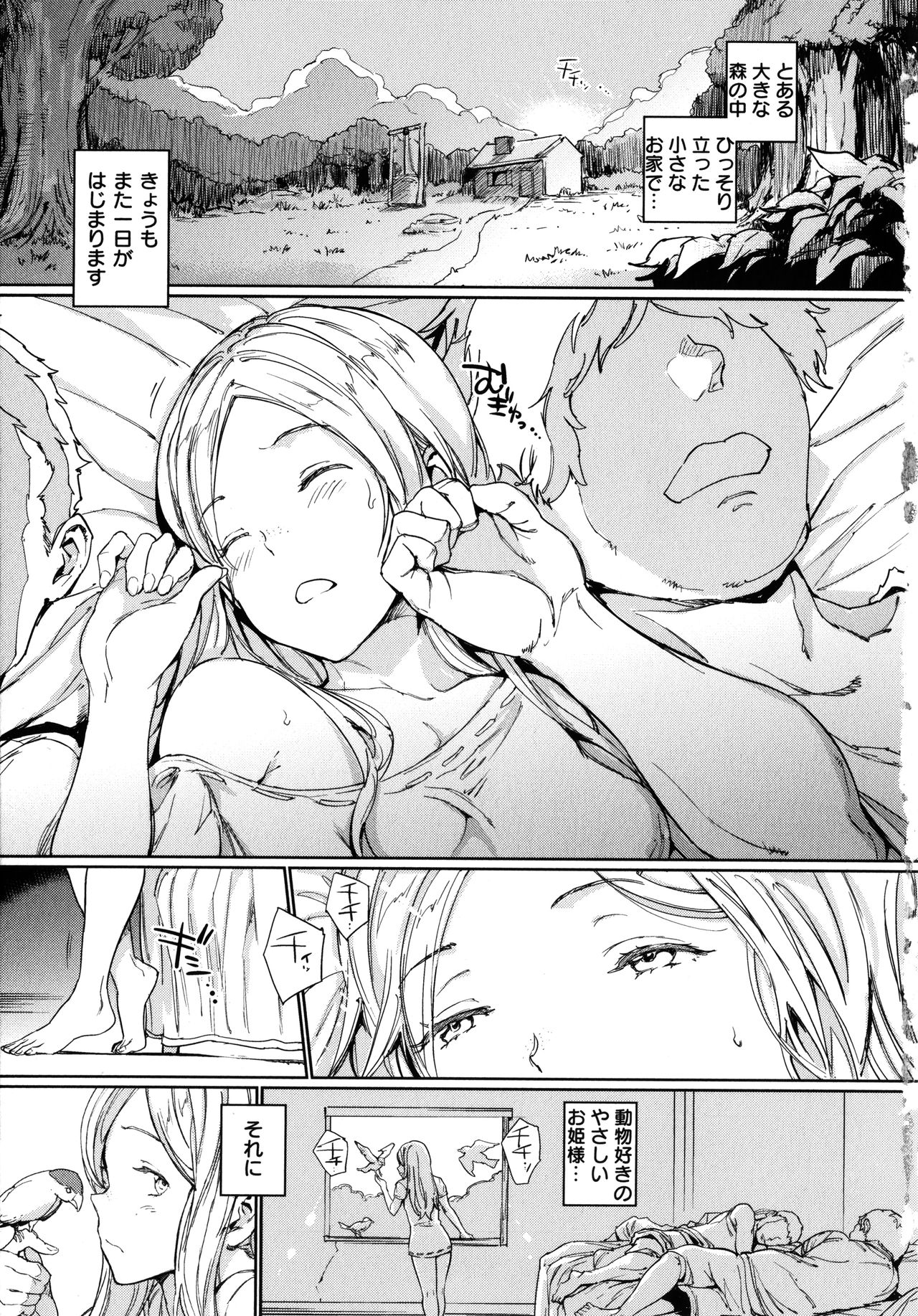 Hadaka no Gakkou page 8 full