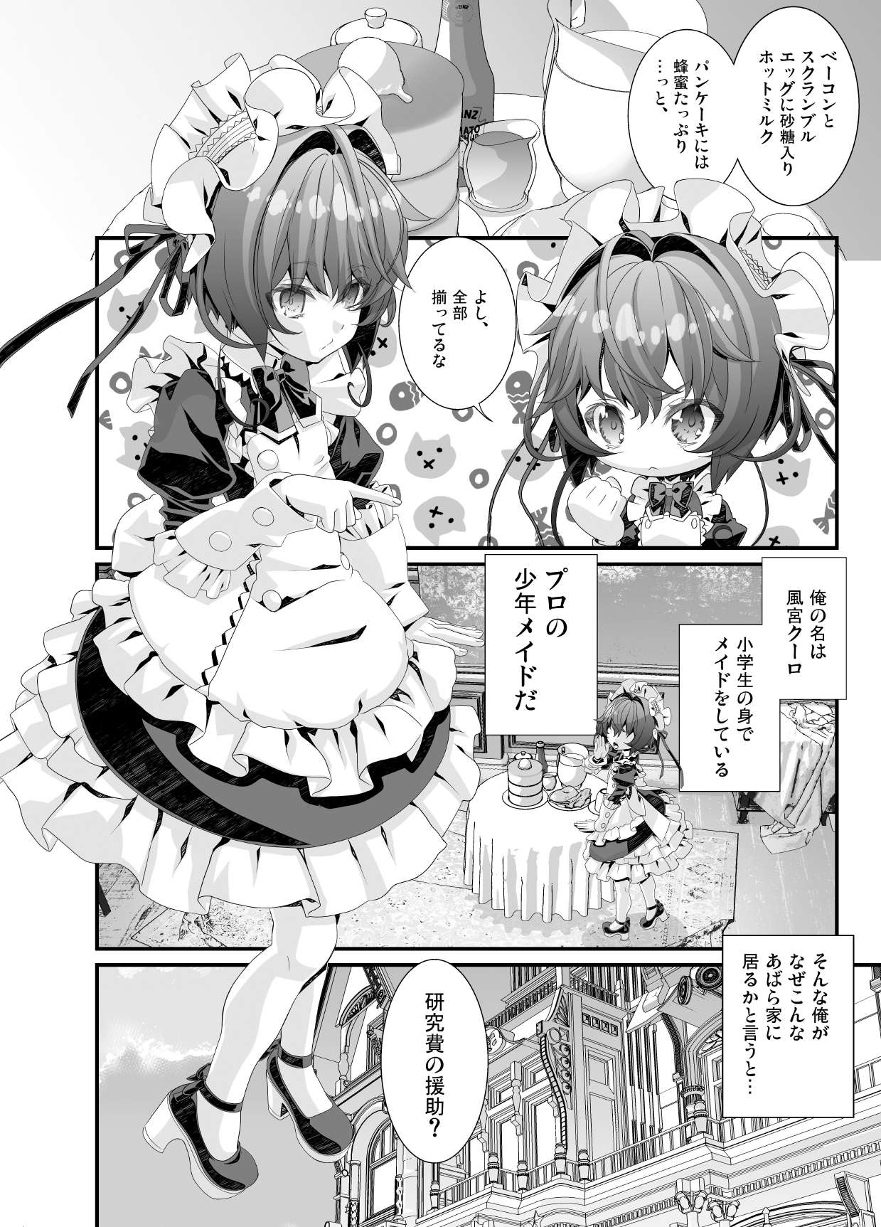 Shōnen meidokūro-kun ~ uchū-teki kyōfu-hen ~ page 2 full