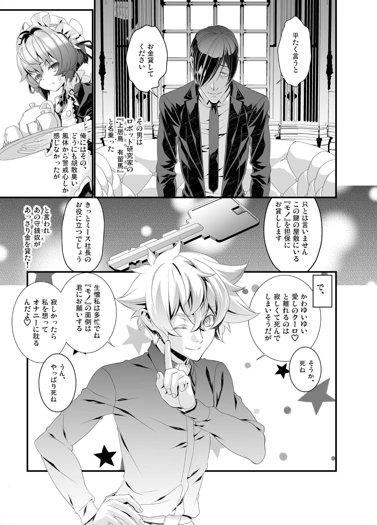 Shōnen meidokūro-kun ~ uchū-teki kyōfu-hen ~ page 3 full