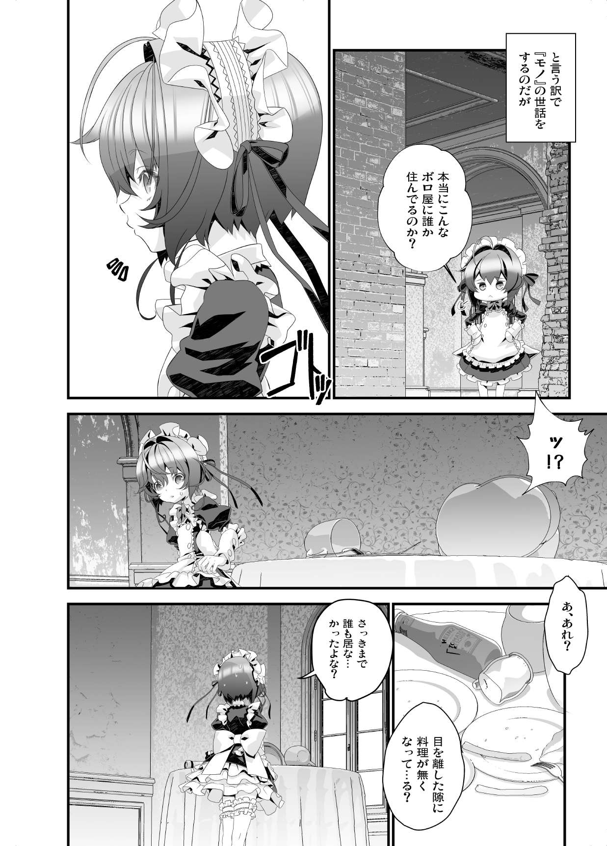 Shōnen meidokūro-kun ~ uchū-teki kyōfu-hen ~ page 4 full