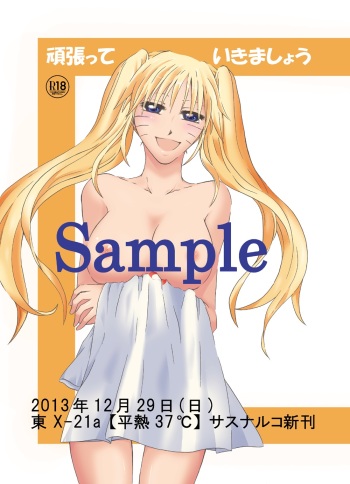 Sasunaruko shinkan-san puru cover