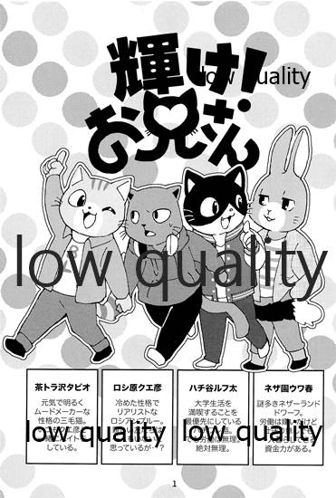 Kagayake! Onii-san page 2 full