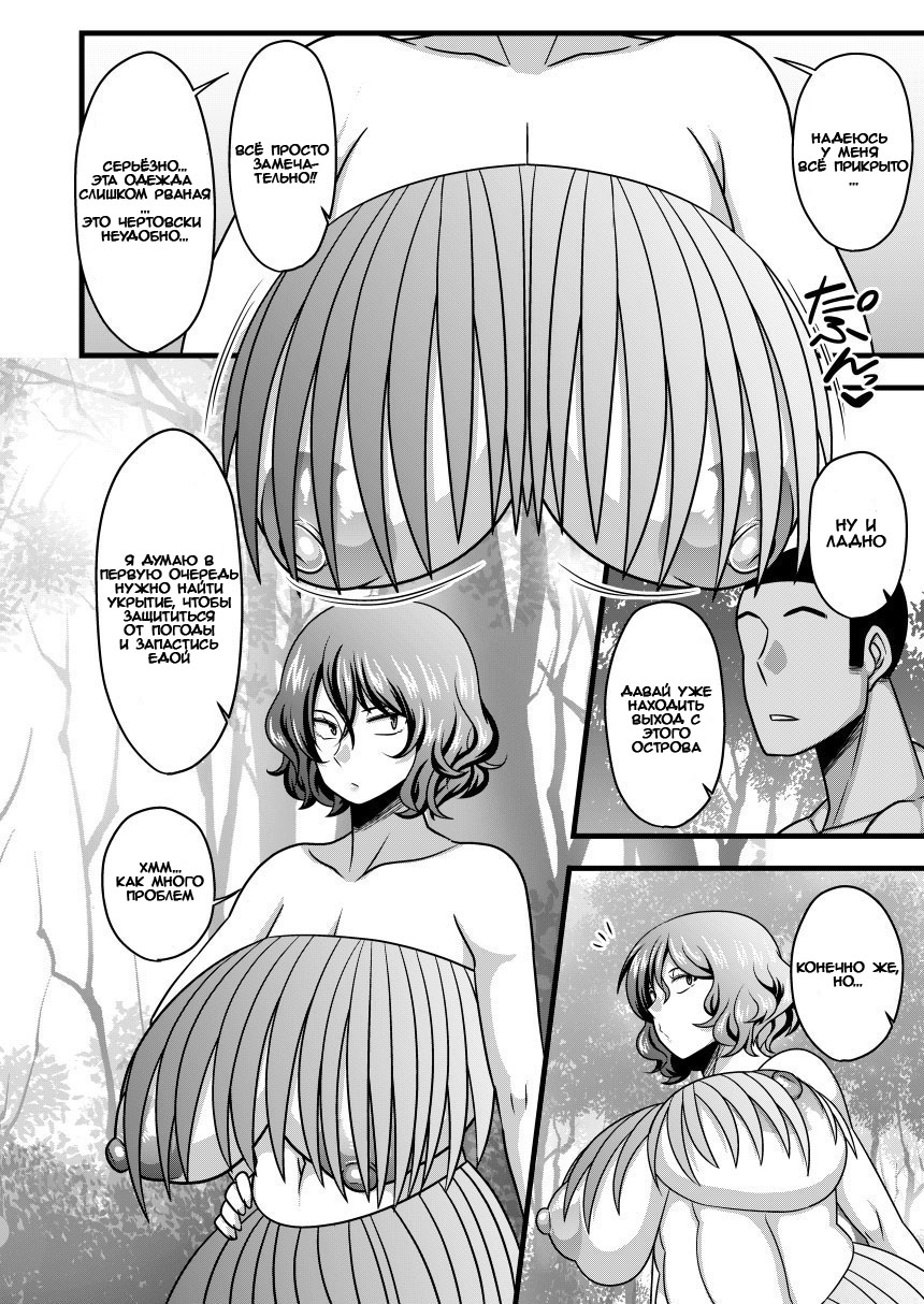 Yuukarin to Mujintou page 3 full