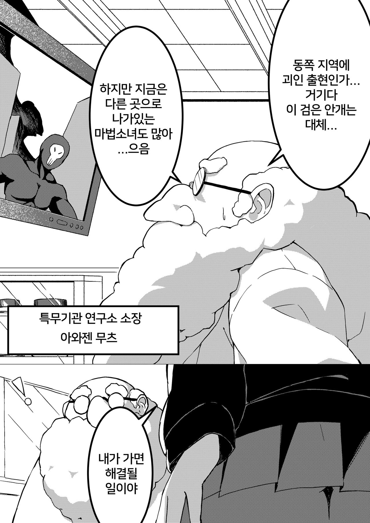 Mahou Shoujo VS Kairaku Otoshi Onna page 5 full