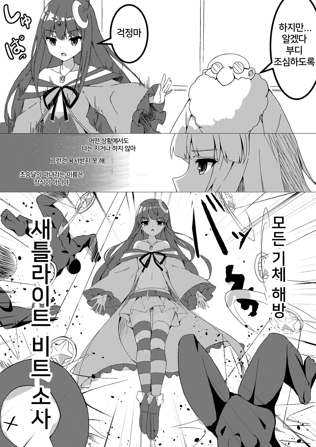 Mahou Shoujo VS Kairaku Otoshi Onna page 9 full