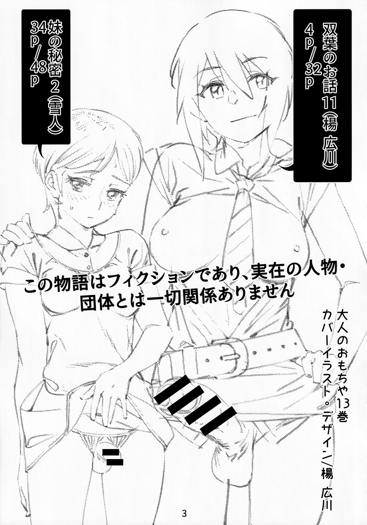 Otonano Omochiya Vol. 13 page 2 full