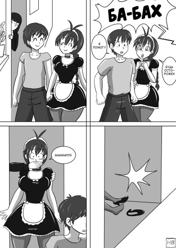Where's my maid gf? cover