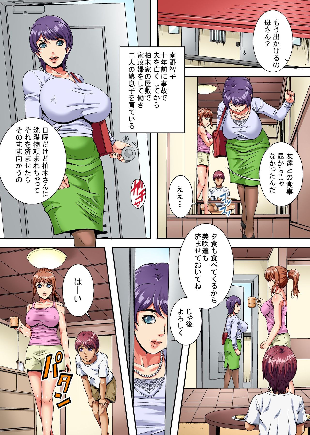Oyako no M Buta Tenraku Jinsei ~Okane no Tame ni Kairaku ni Oboreteiku Boshi Katei Oyako~ page 4 full