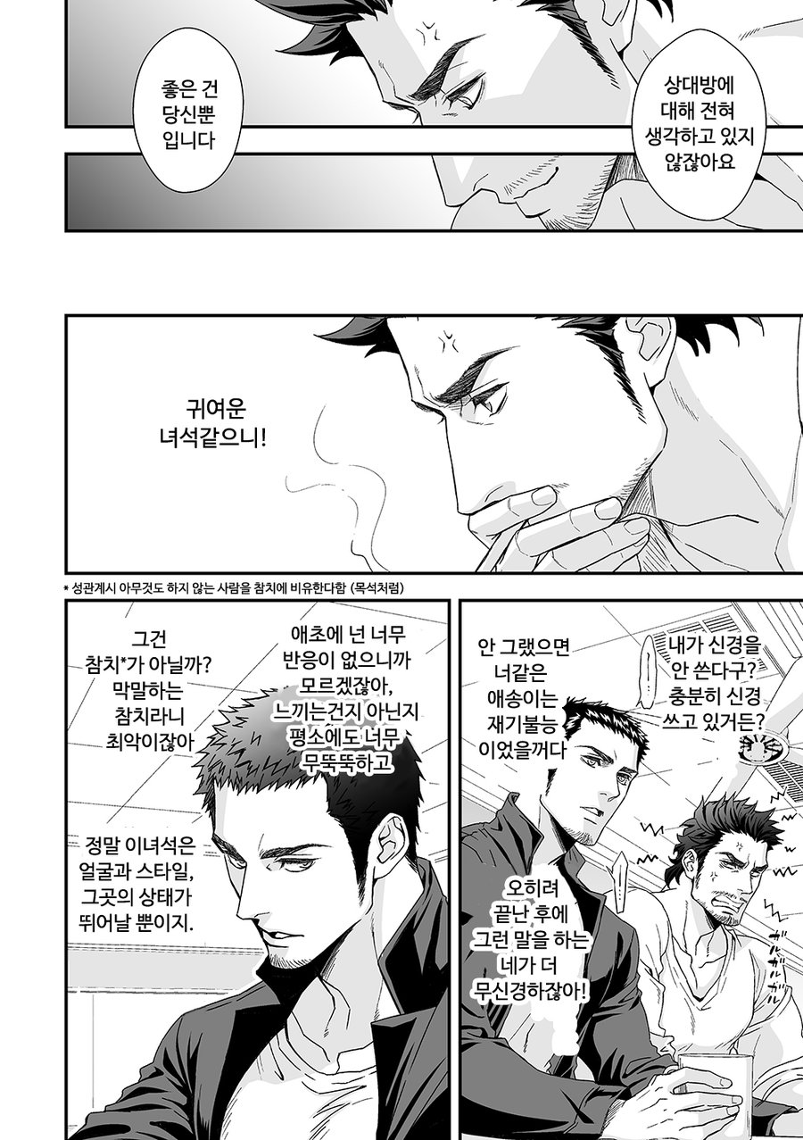 Jouge Kankei 2 page 3 full