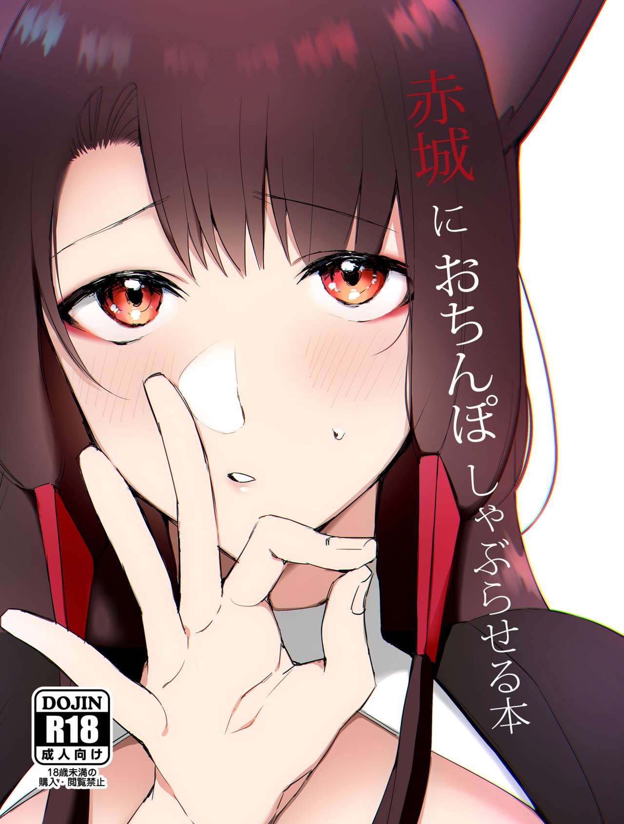 Let Akagi suck your dick page 1 full