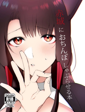 Let Akagi suck your dick cover