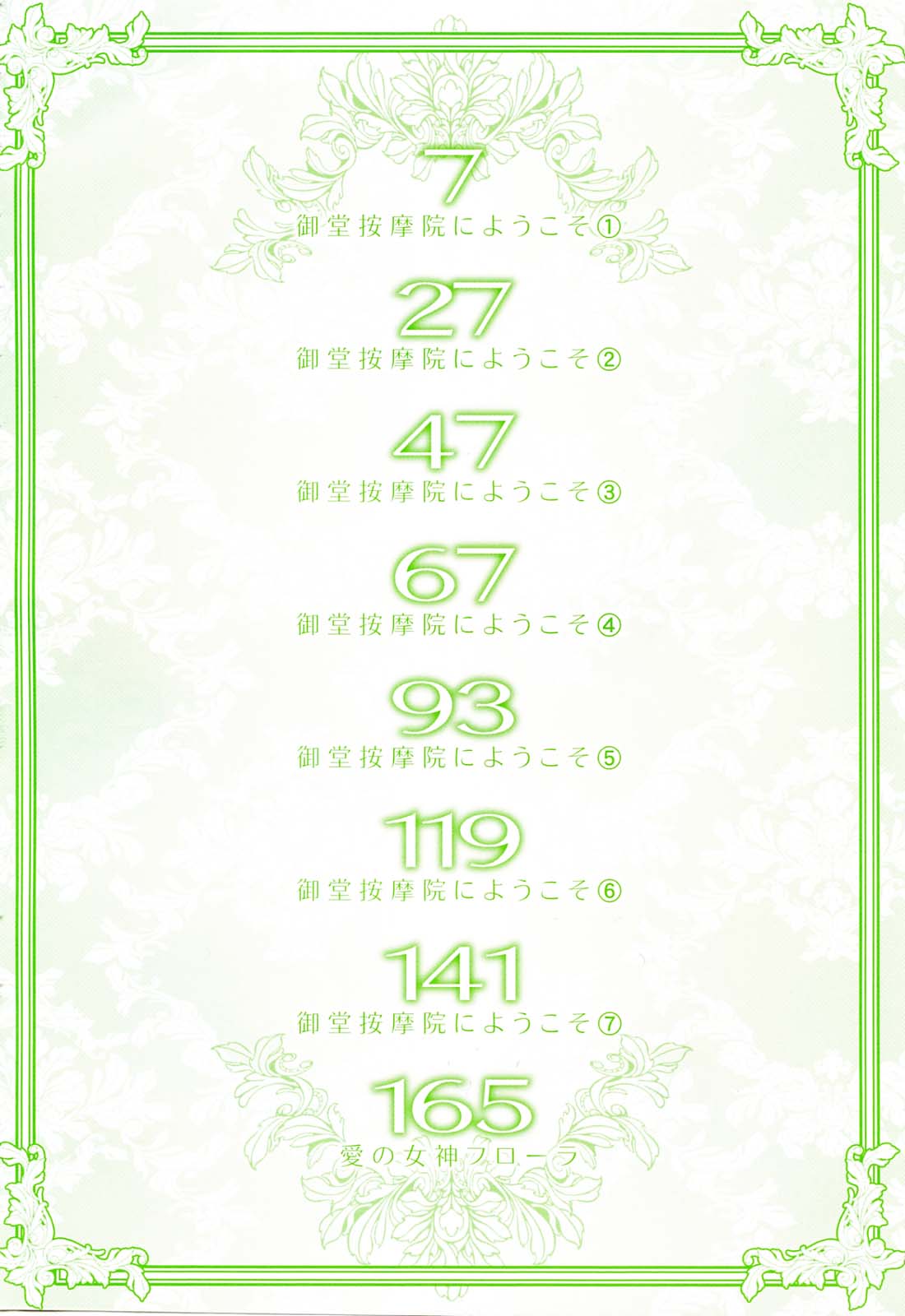 Taira Hajime   Welcome to the Midou Massage Clinic page 8 full