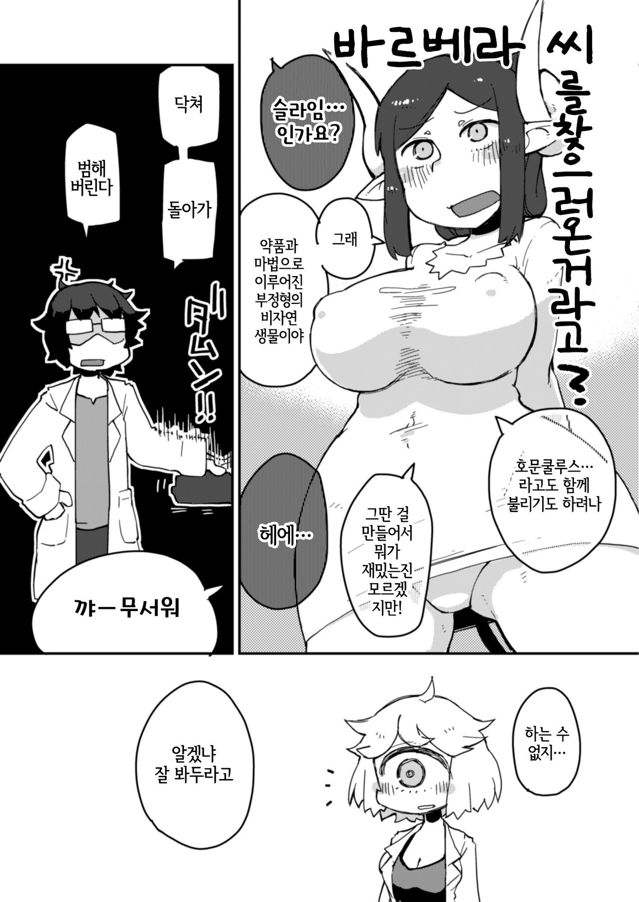 Kouhai no Tangan-chan #2 | 후배 외눈쨩 #2 page 10 full