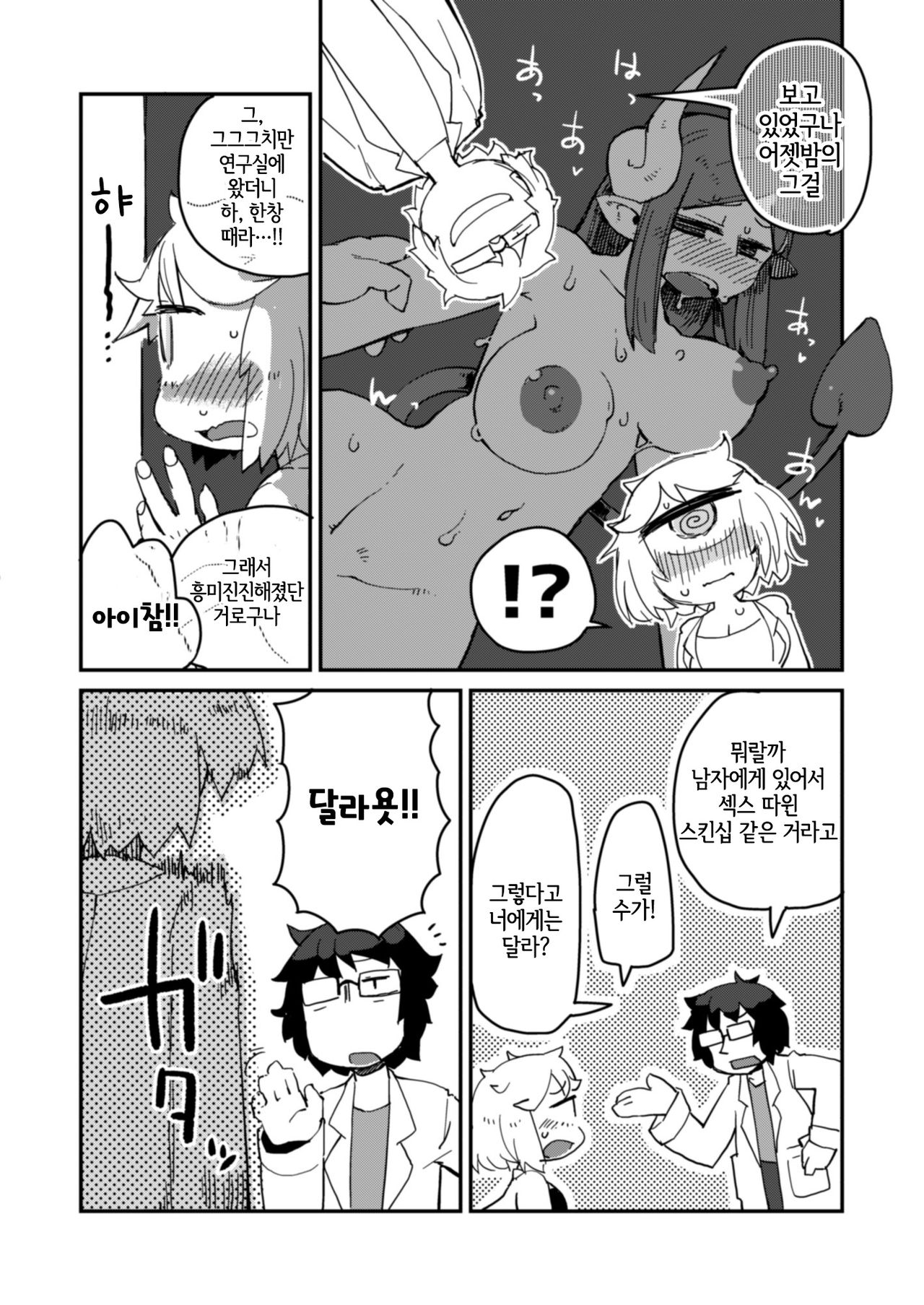 Kouhai no Tangan-chan #2 | 후배 외눈쨩 #2 page 5 full