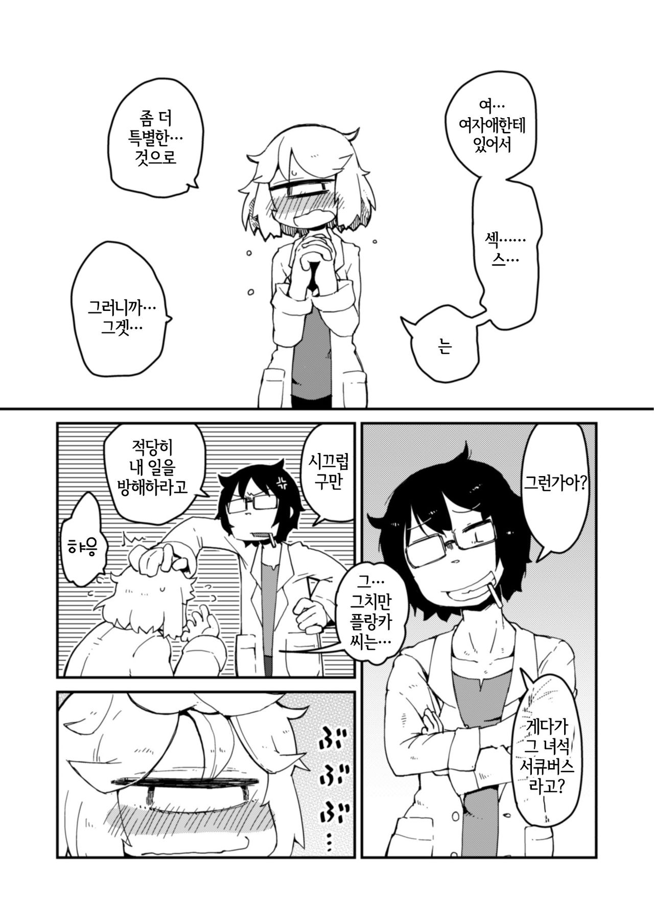 Kouhai no Tangan-chan #2 | 후배 외눈쨩 #2 page 6 full